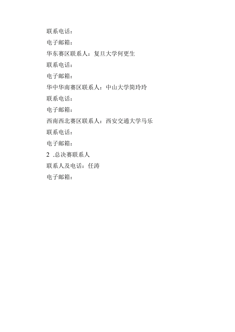 第十届中国大学生医学技术技能大赛预防医学赛道大赛方案.docx_第3页