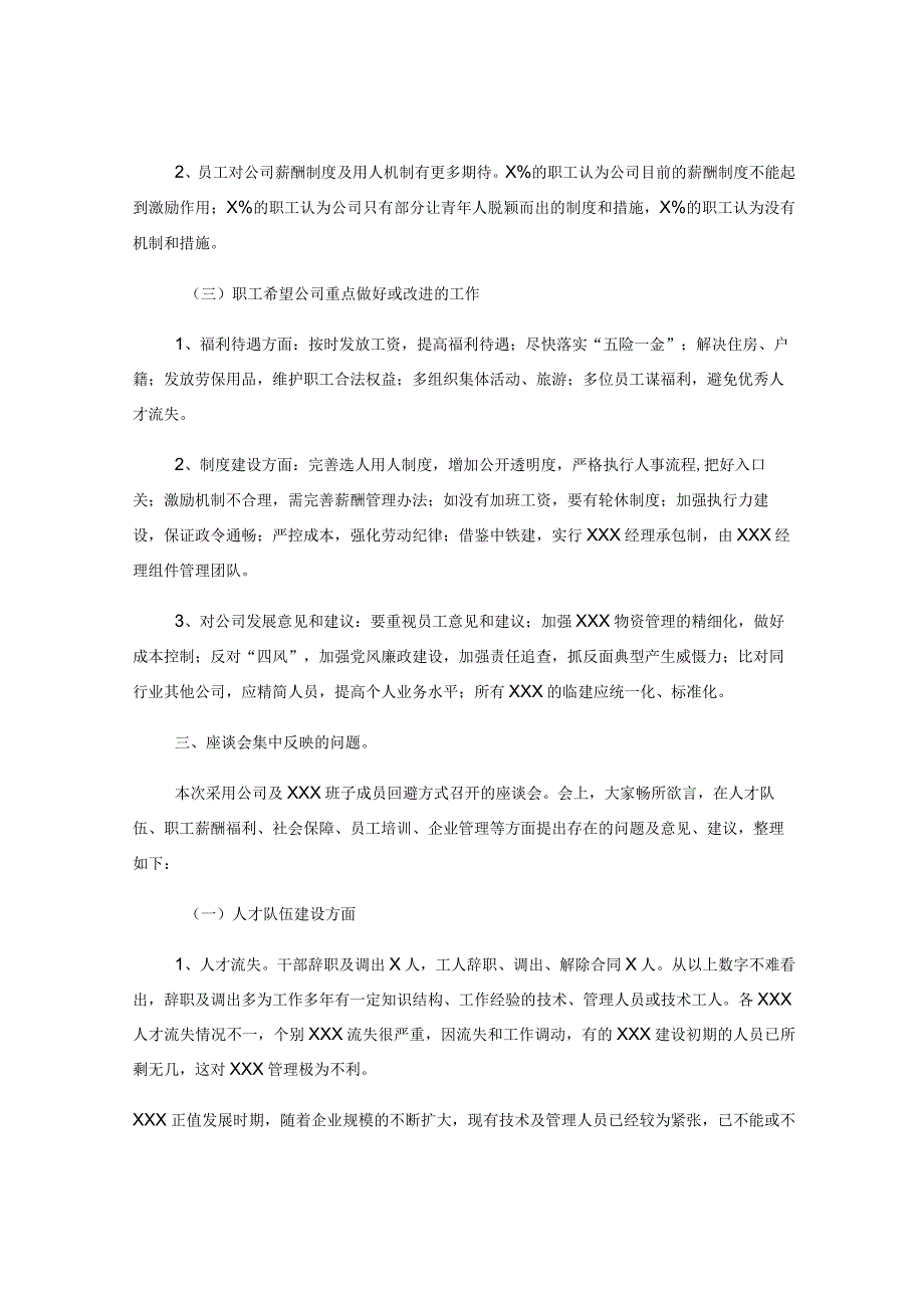 某公司人才队伍建设与职工思想状况调研报告.docx_第3页