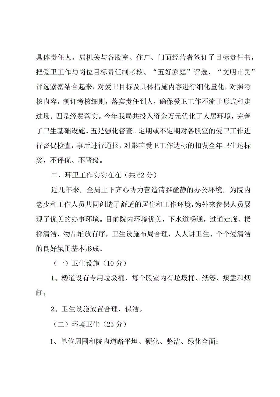 爱国卫生自查报告.docx_第2页