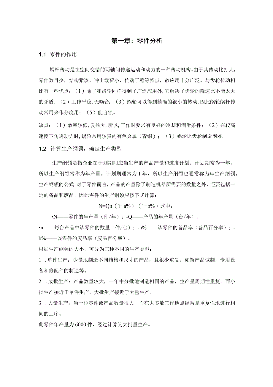 机械制造技术课程设计-蜗杆轴零件机械加工工艺规程设计.docx_第3页