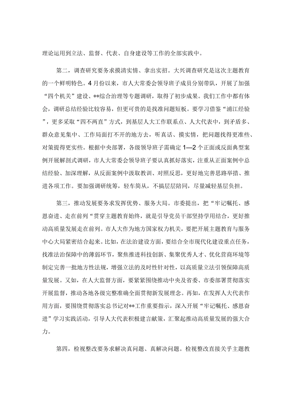 在机关专题读书班上的讲话范文参考.docx_第2页