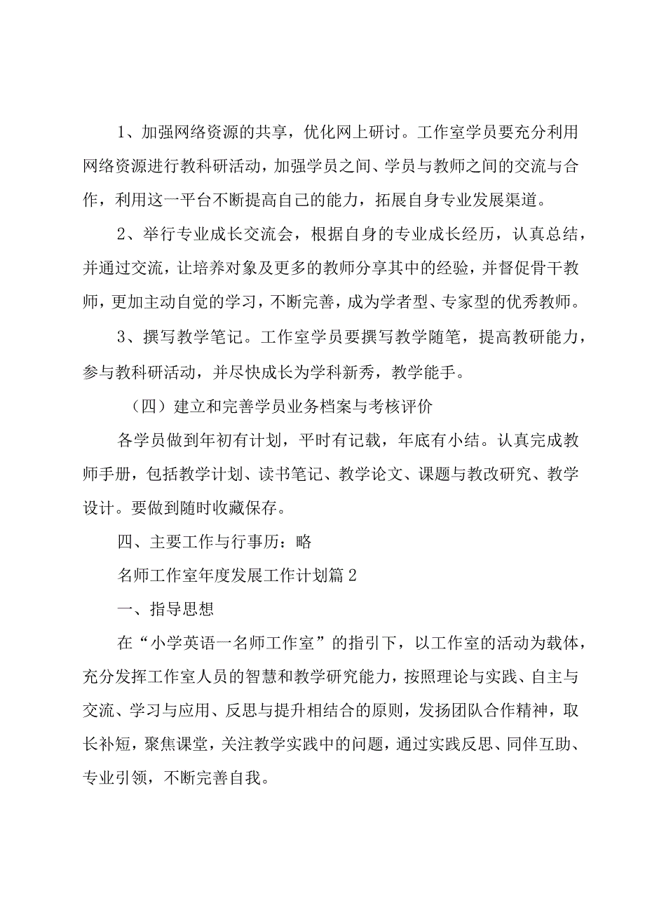 名师工作室年度发展工作计划（13篇）.docx_第3页