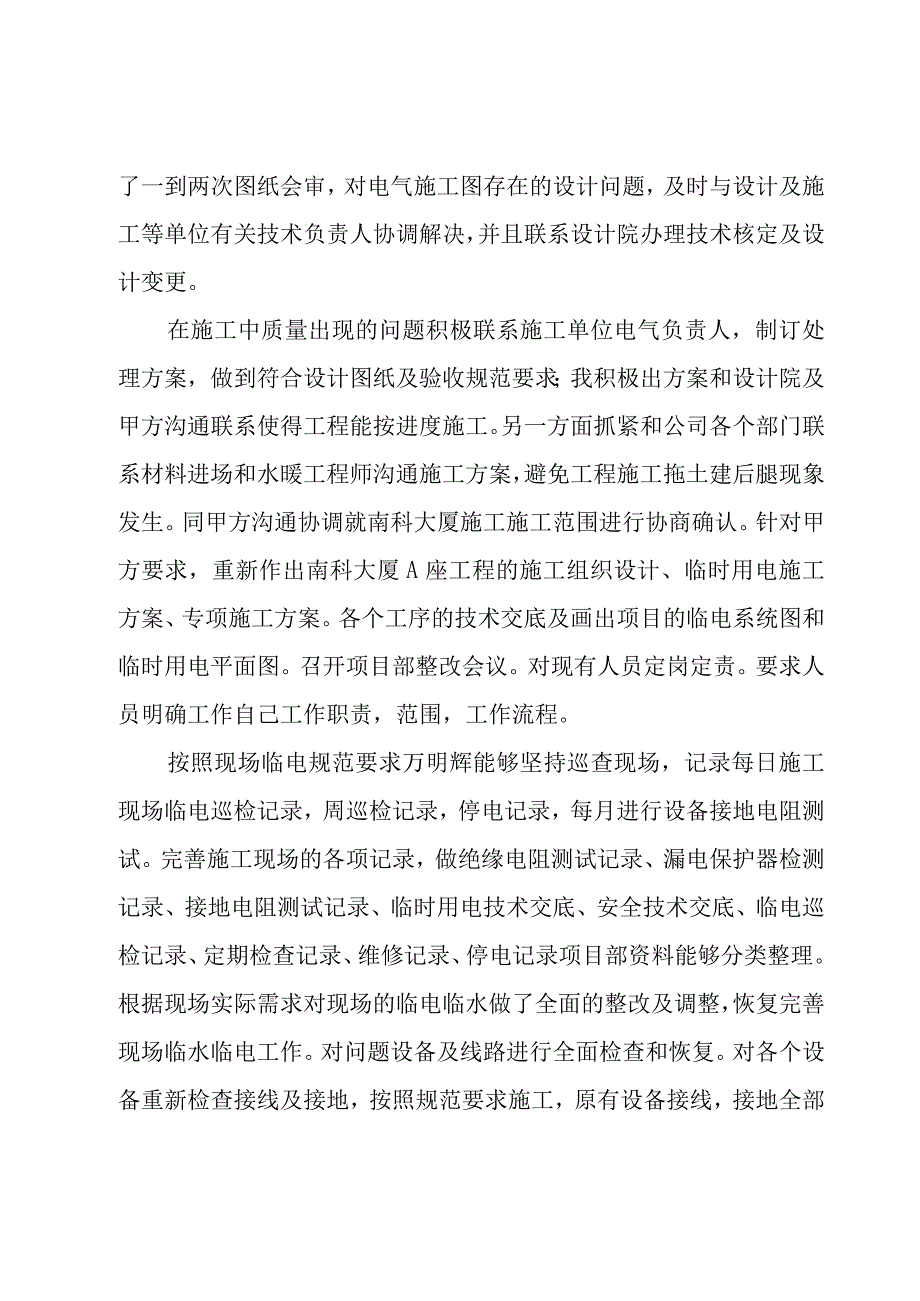 电气工程师年度总结汇总（19篇）.docx_第2页