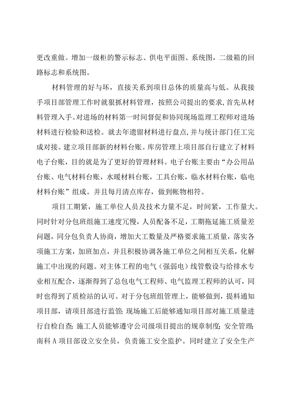 电气工程师年度总结汇总（19篇）.docx_第3页