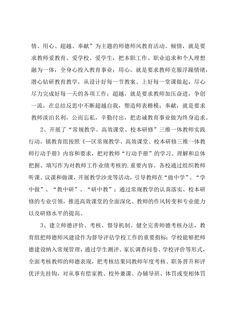 校本研修工作总结15篇.docx_第2页