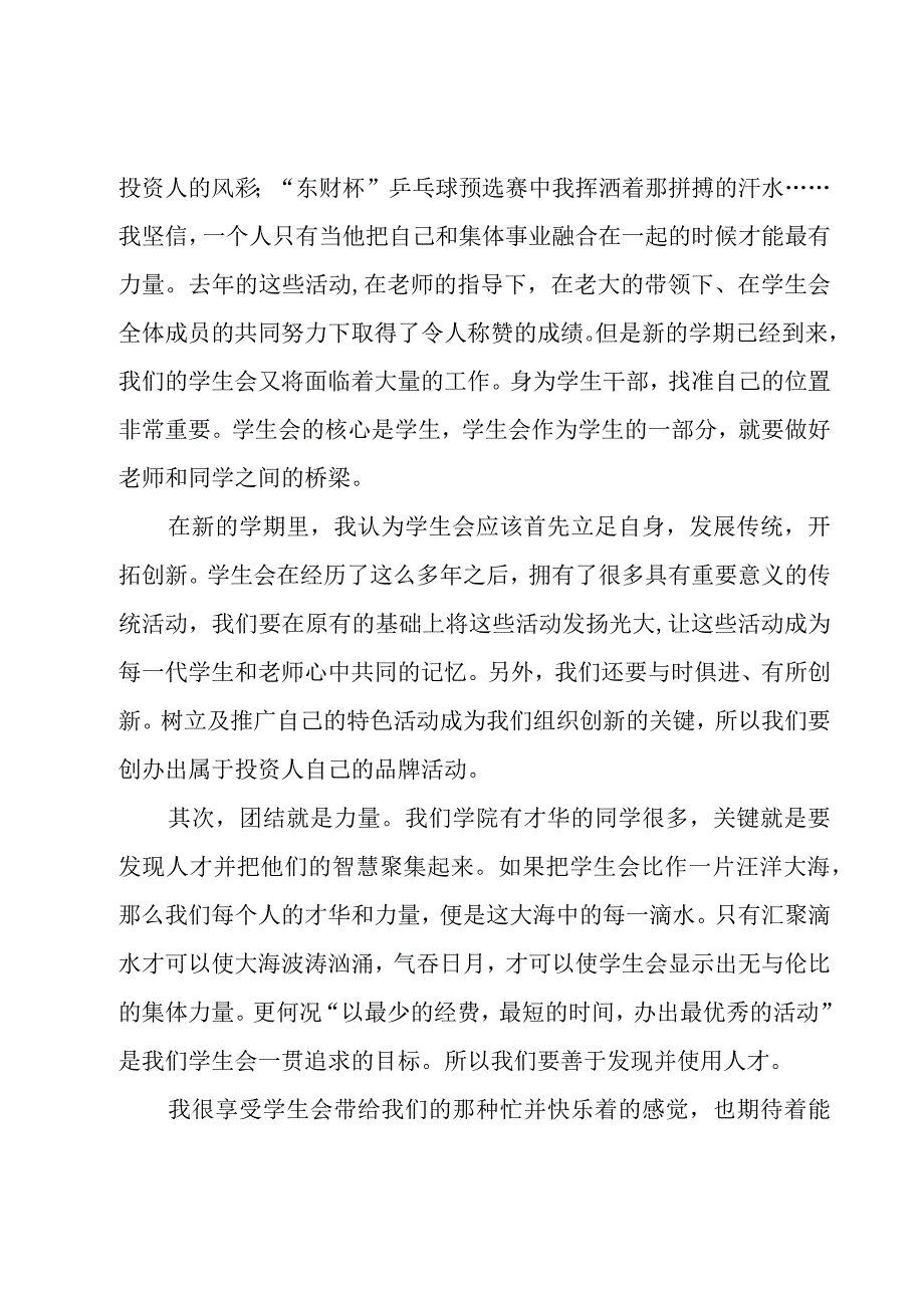 新学期学生会演讲稿（3篇）.docx_第2页