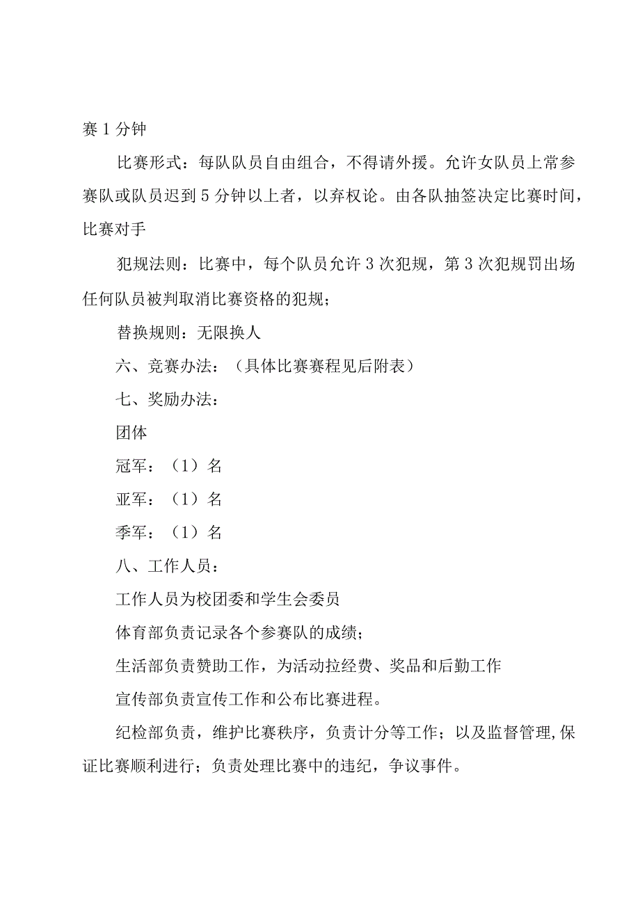 大学篮球比赛策划书模板（5篇）.docx_第2页