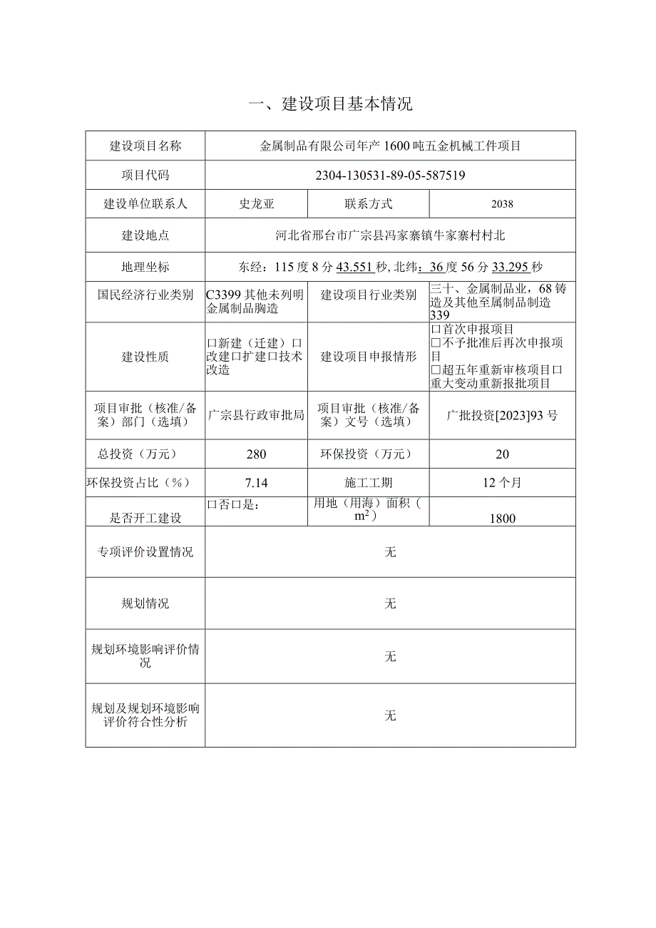 年产1600吨五金机械工件项目环评报告.docx_第2页