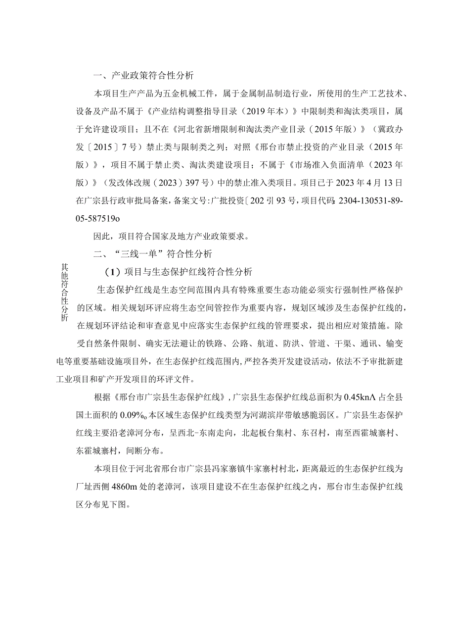 年产1600吨五金机械工件项目环评报告.docx_第3页