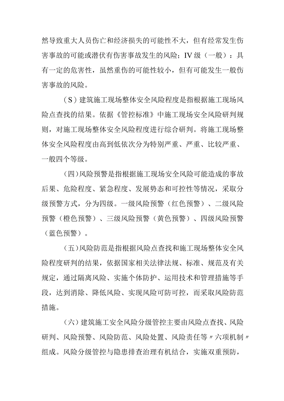 建筑施工安全风险及管控措施.docx_第2页