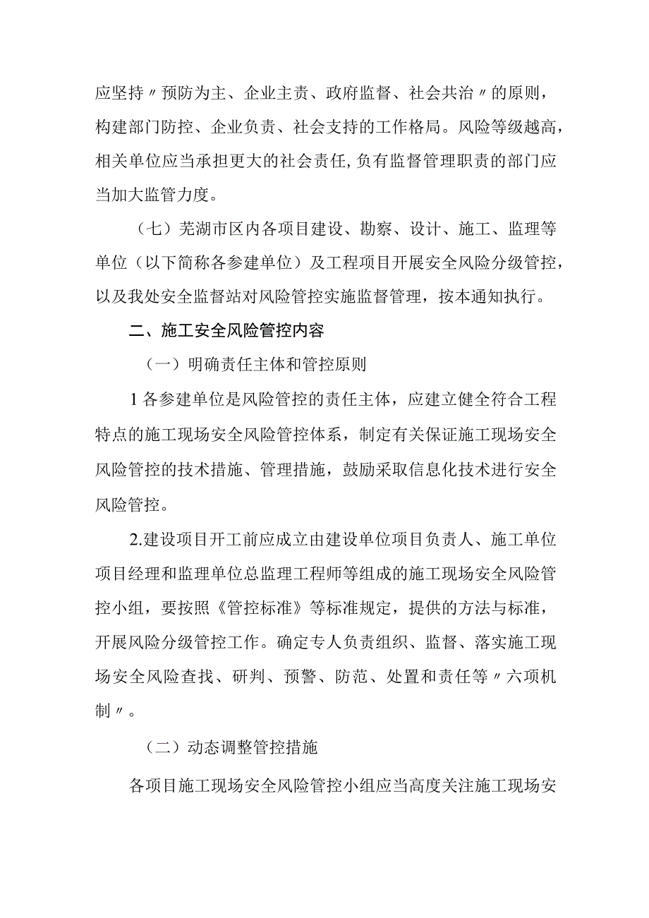 建筑施工安全风险及管控措施.docx_第3页