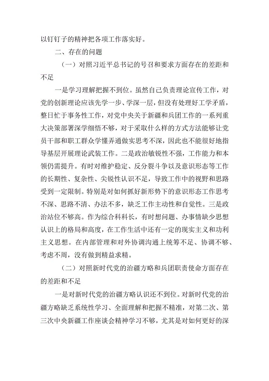 宣传部2022年度组织生活会个人对照检查材料.docx_第2页