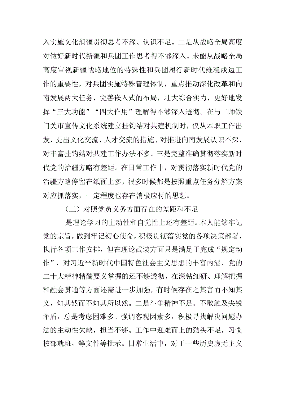 宣传部2022年度组织生活会个人对照检查材料.docx_第3页