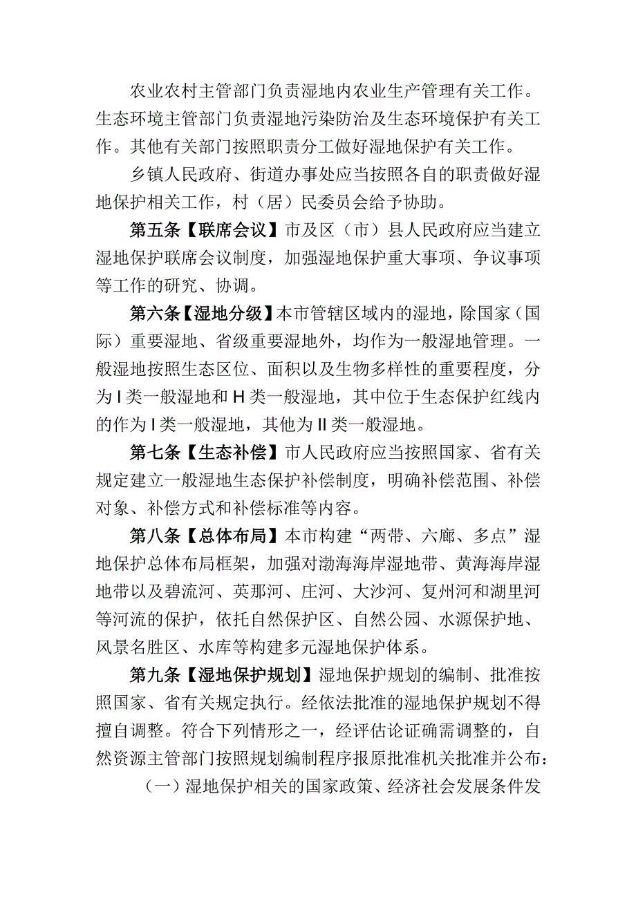 大连市湿地保护条例（草案）.docx_第2页