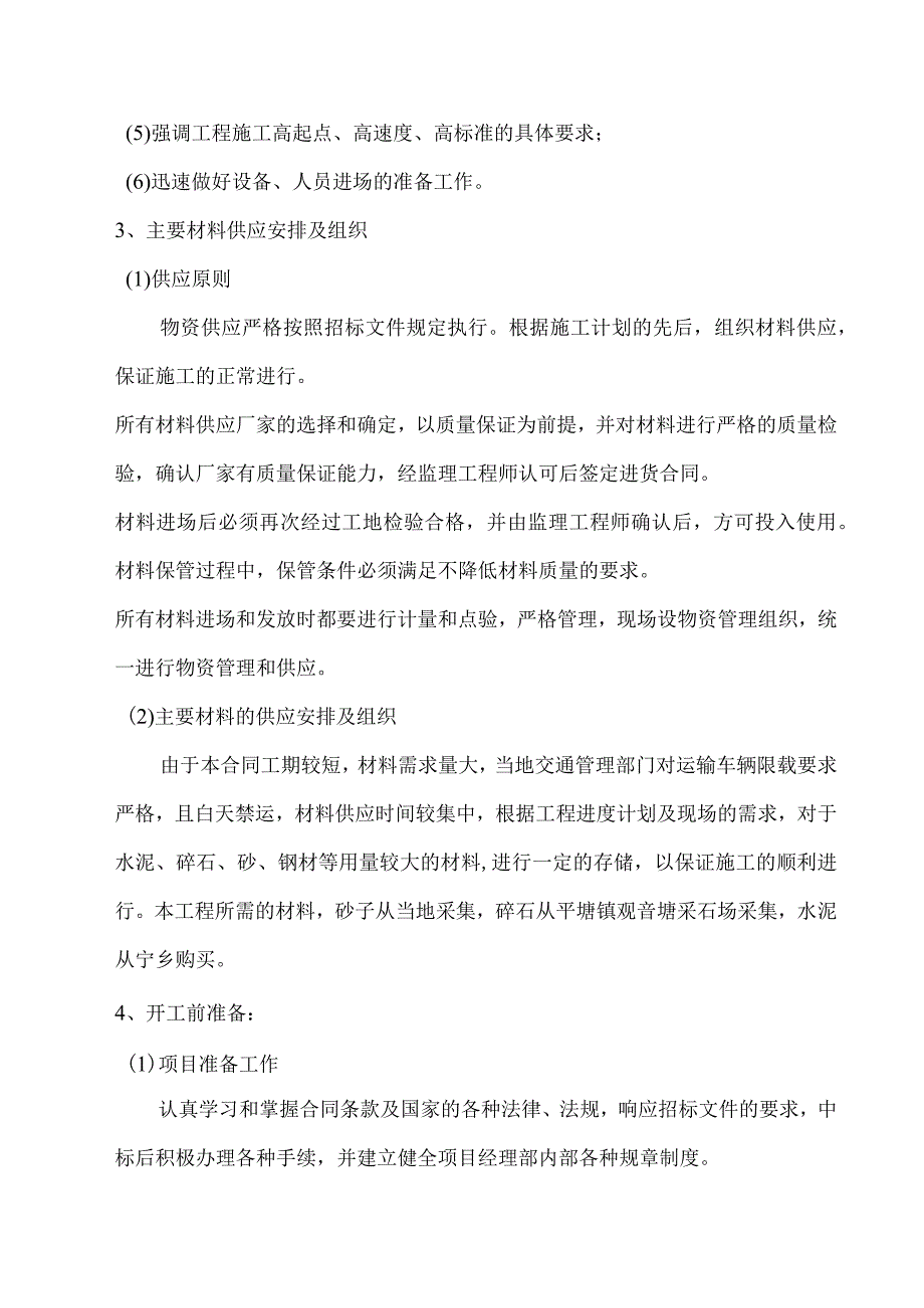 大道第二合同段砼面层施工专项方案.docx_第2页