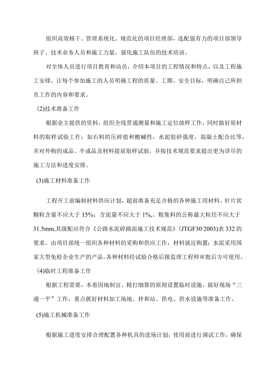 大道第二合同段砼面层施工专项方案.docx_第3页