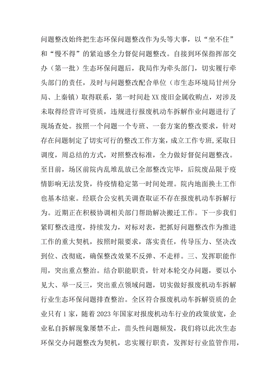 在全区生态环保问题工作推进会议上的表态发言.docx_第2页