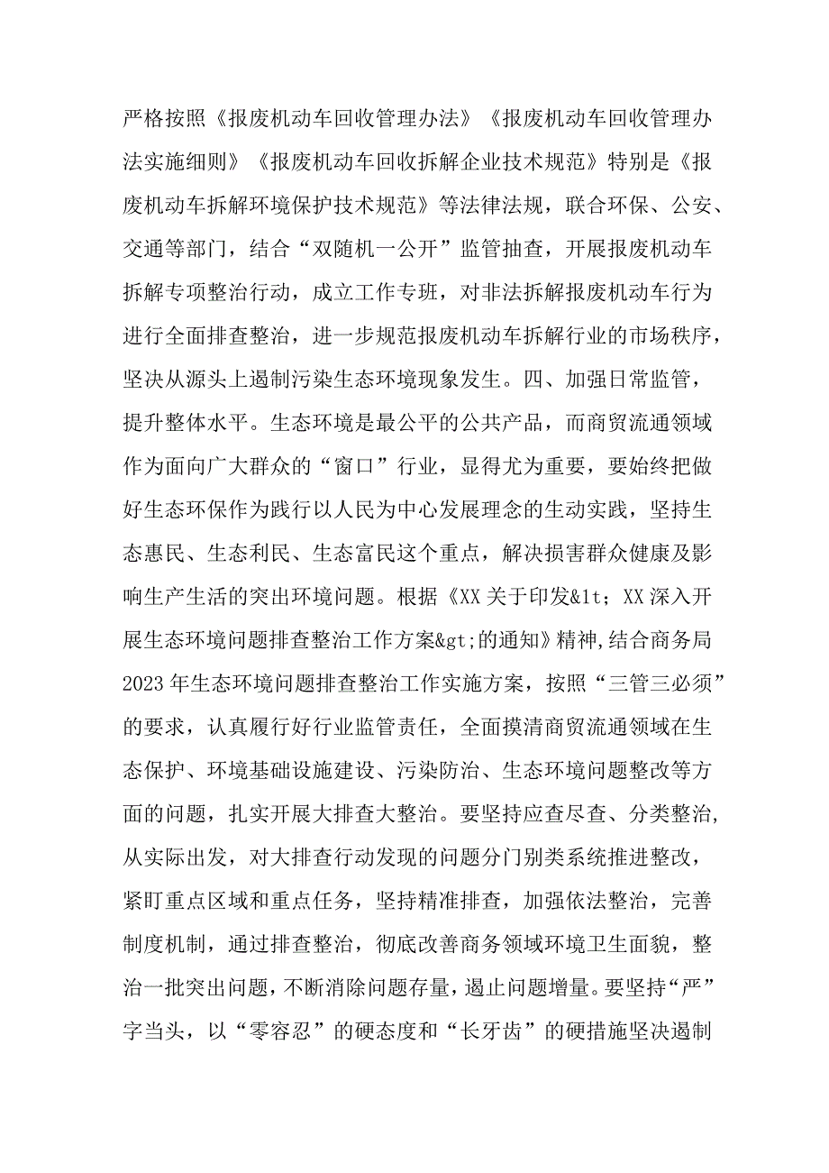 在全区生态环保问题工作推进会议上的表态发言.docx_第3页