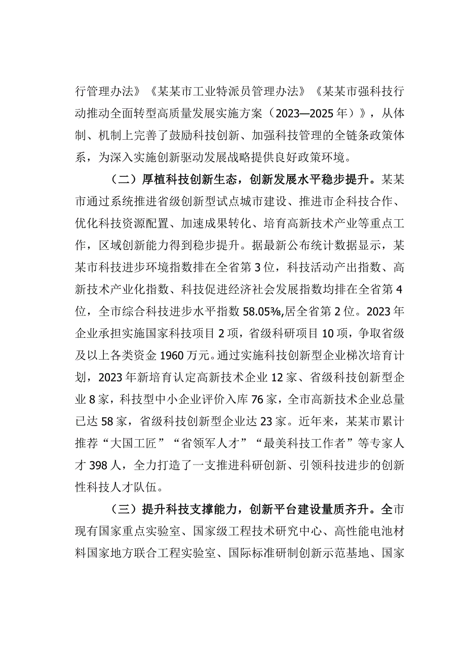 关于某某市科技创新情况的调研报告.docx_第2页