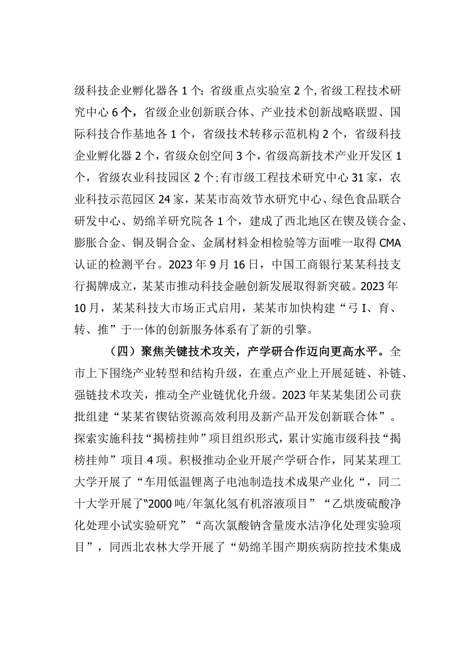 关于某某市科技创新情况的调研报告.docx_第3页