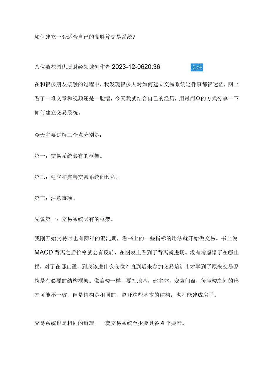 如何建立一套适合自己的高胜算交易系统？（大家谈）.docx_第1页