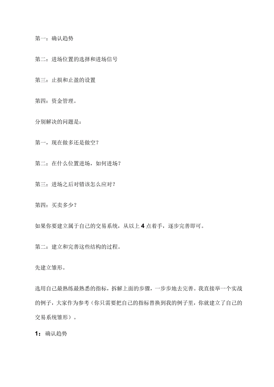 如何建立一套适合自己的高胜算交易系统？（大家谈）.docx_第2页