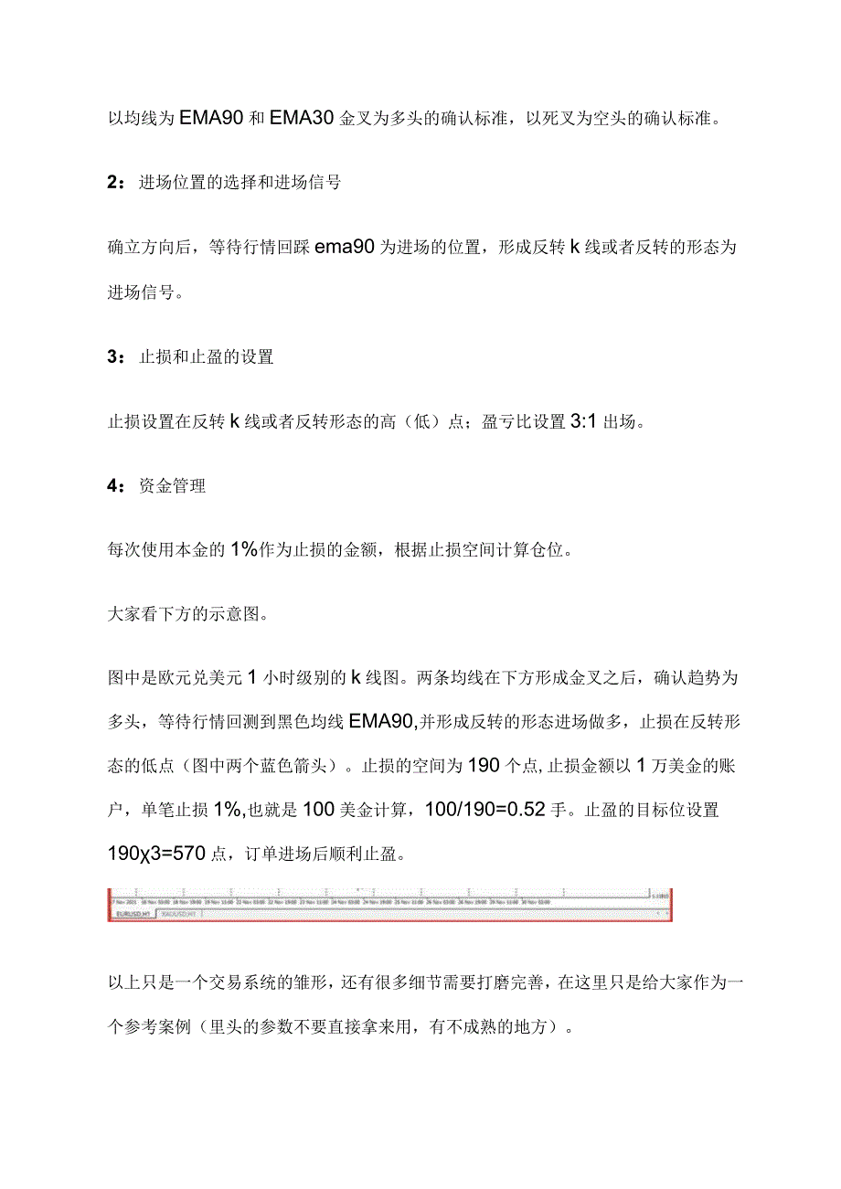 如何建立一套适合自己的高胜算交易系统？（大家谈）.docx_第3页