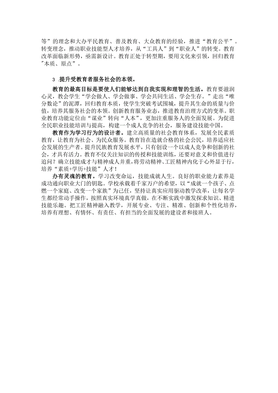 突破考试围城：让教育回归其“本质、原点”.docx_第2页