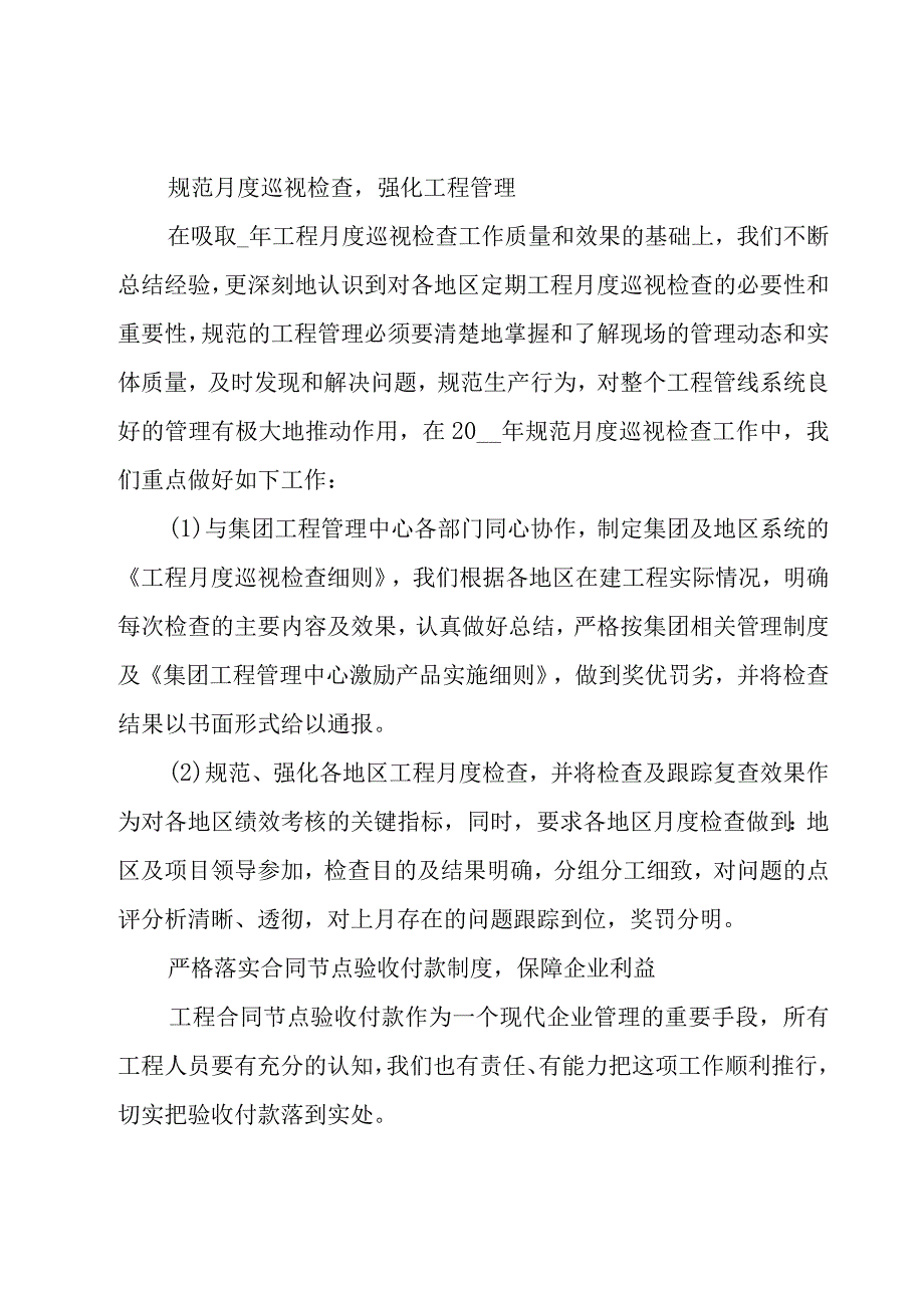 工程部半年工作计划（29篇）.docx_第3页