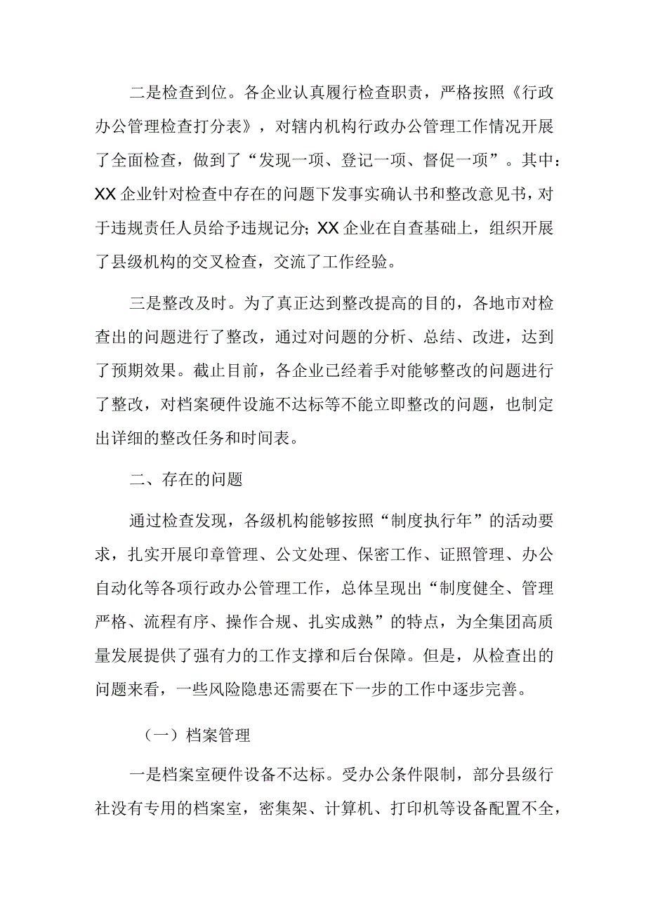 关于开展行政办公管理检查活动的通报.docx_第2页