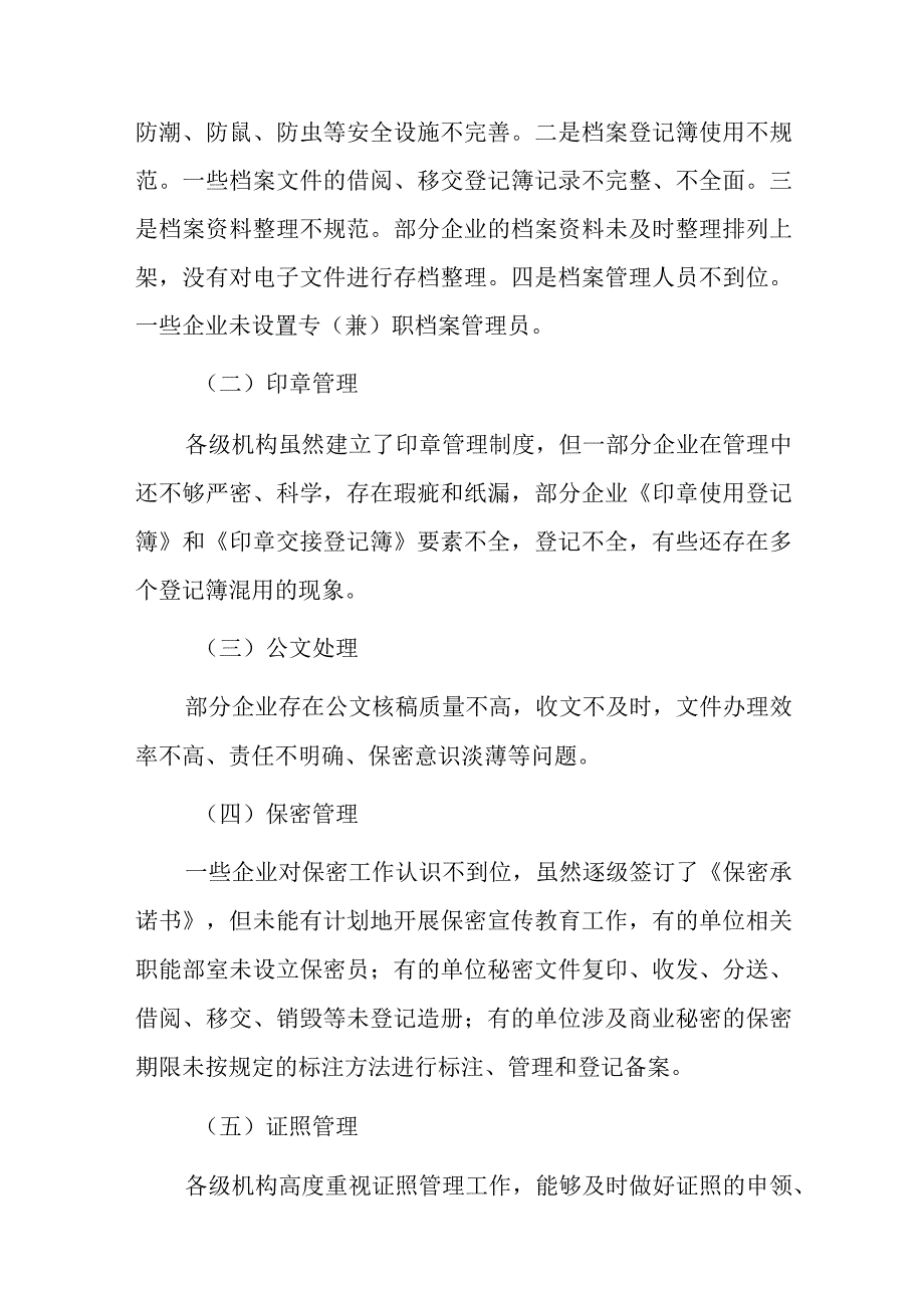 关于开展行政办公管理检查活动的通报.docx_第3页