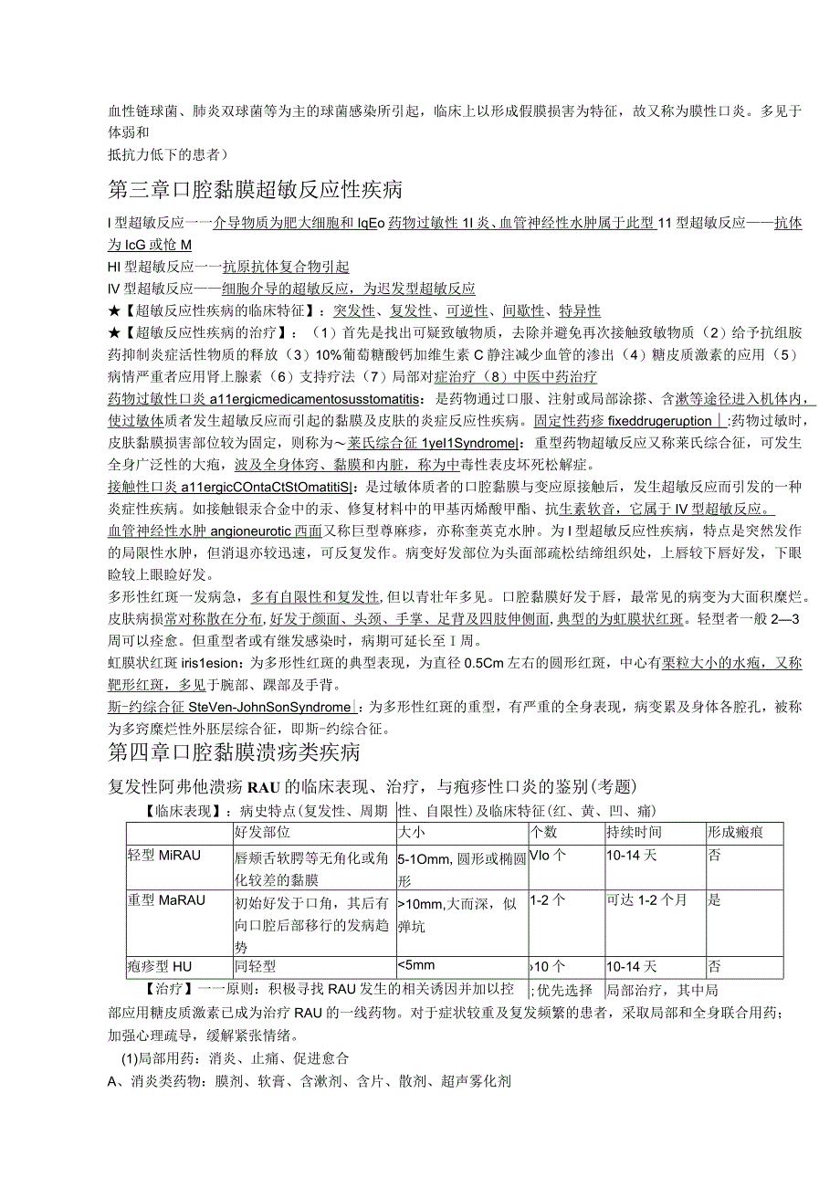 口腔粘膜病学个人整理.docx_第3页