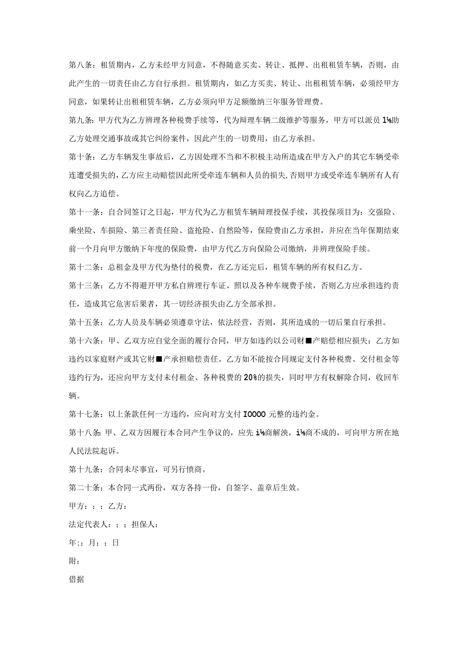 汽车融资租赁协议.docx_第2页