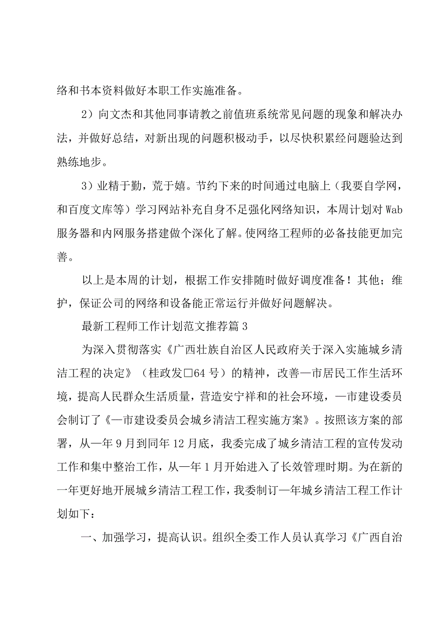 工程师工作计划范文推荐（28篇）.docx_第3页