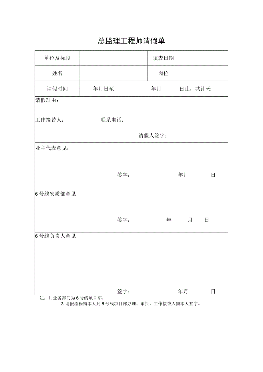 总监理工程师请假单.docx_第1页