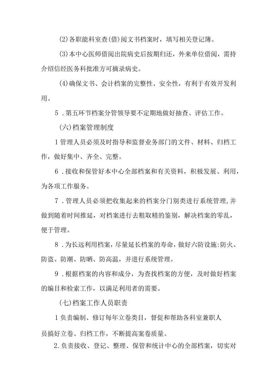 社区卫生文书档案流程化管理.docx_第3页