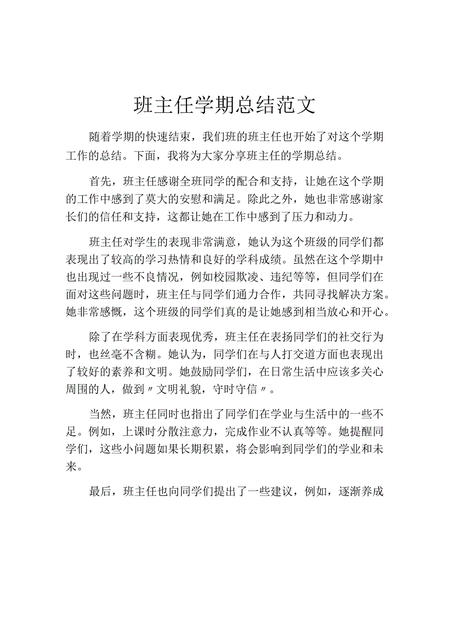 班主任学期总结范文.docx_第1页