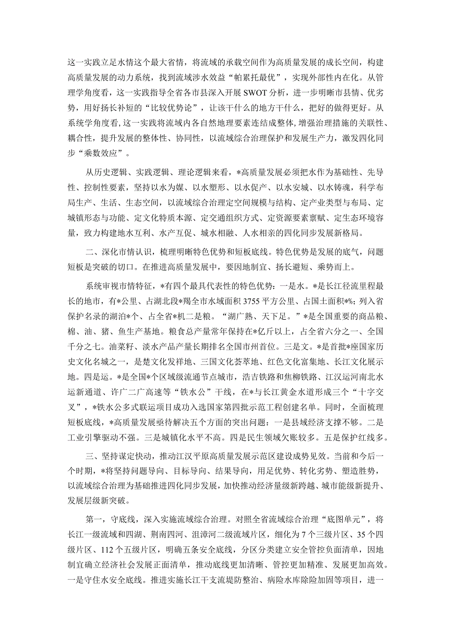 市委书记在全省流域综合治理座谈会上的汇报发言材料.docx_第2页