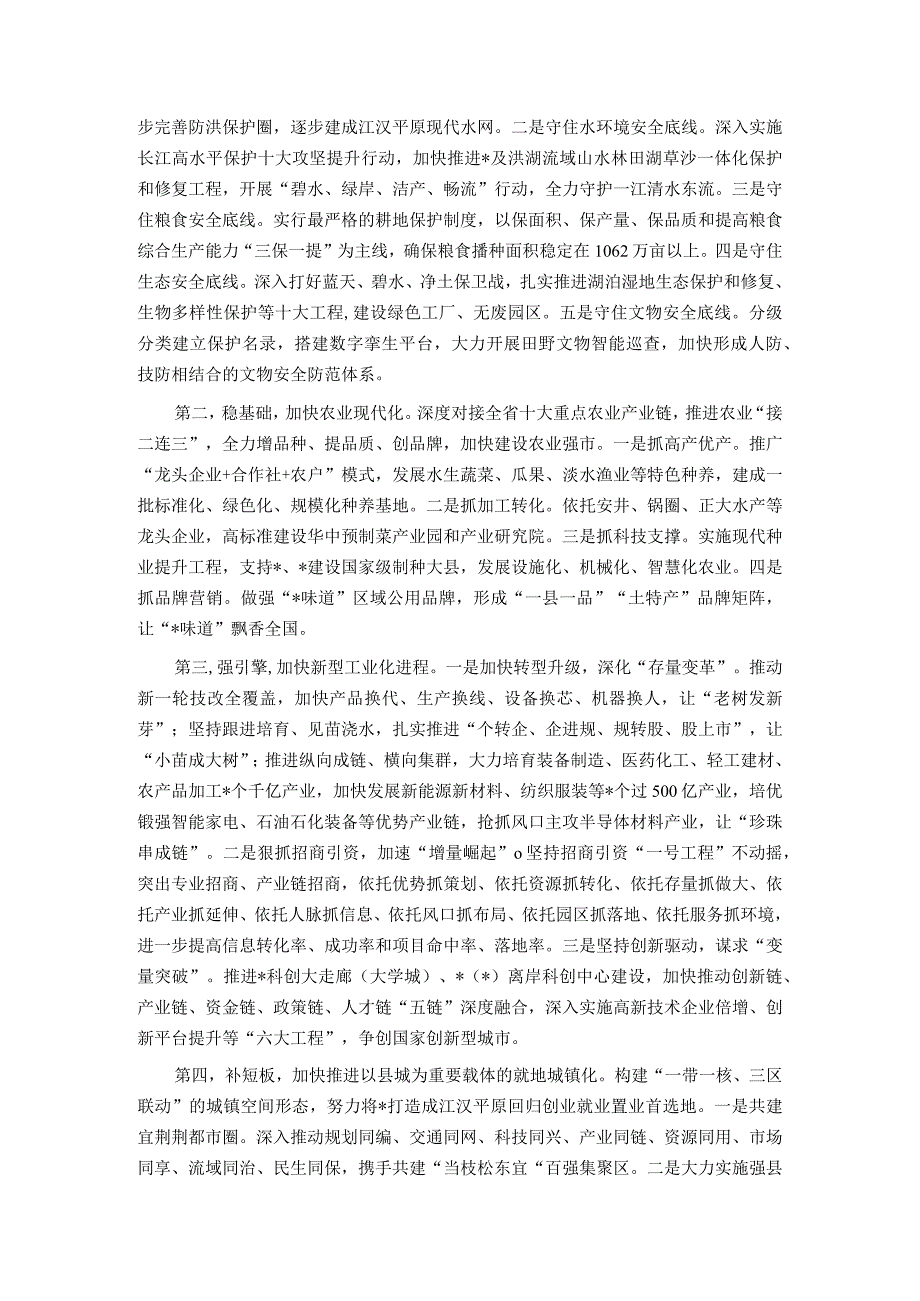 市委书记在全省流域综合治理座谈会上的汇报发言材料.docx_第3页