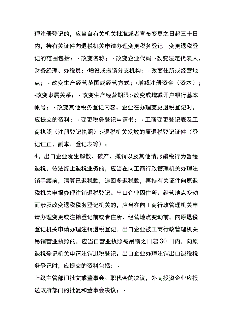 外贸企业出口退税流程.docx_第2页