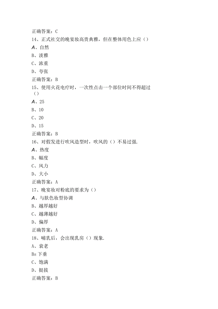 美容师中级理论模考试题（含答案）.docx_第3页