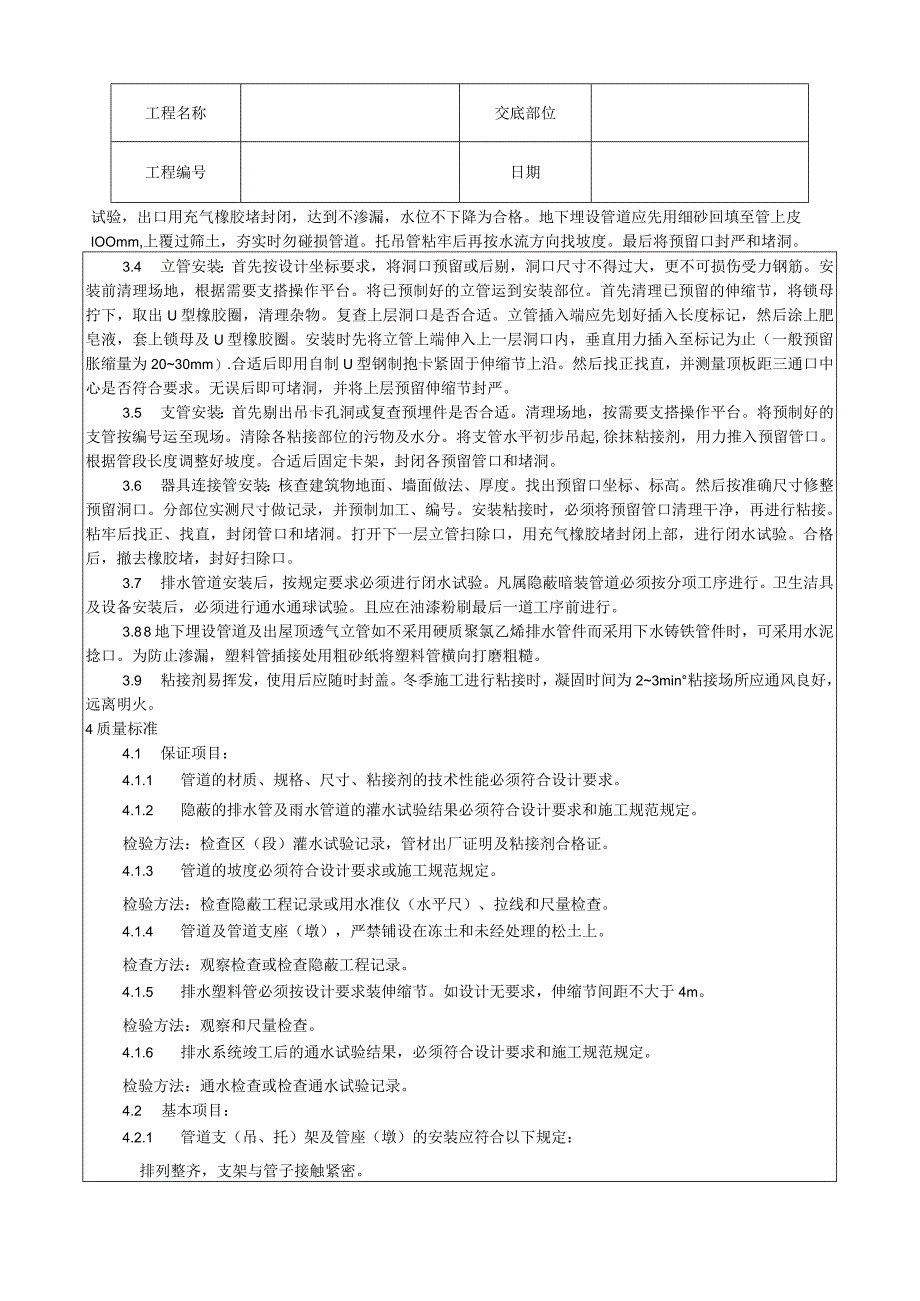 室内塑料排水管道安装工艺技术交底.docx_第2页