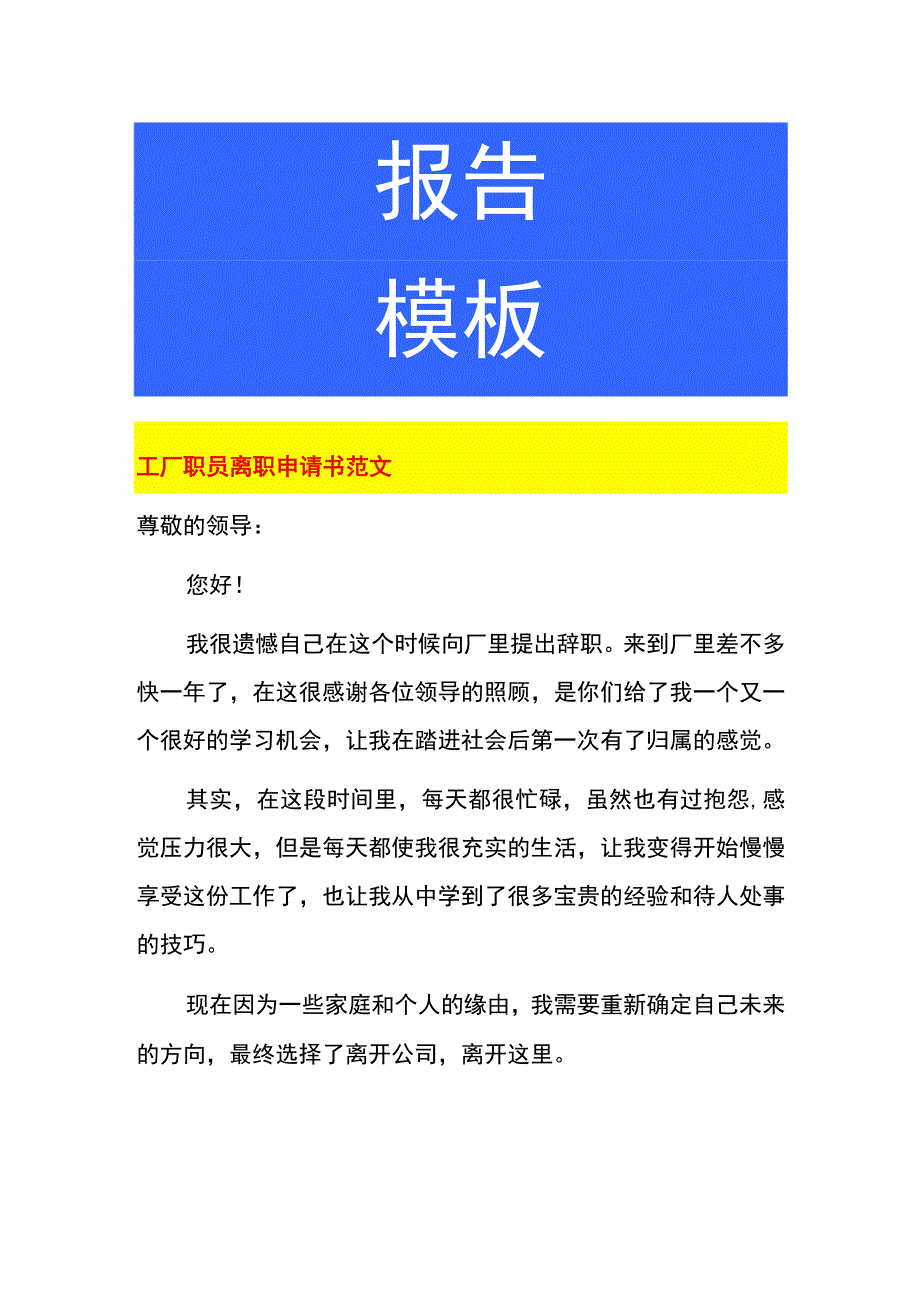 工厂职员离职申请书范文.docx_第1页