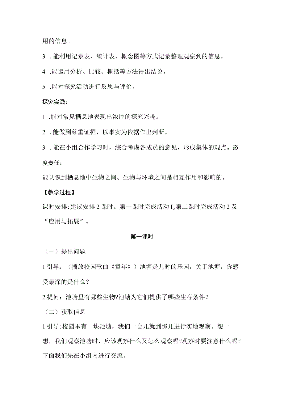 冀人版科学（2017）六年级上册4.14《池塘里的世界》教学设计.docx_第2页