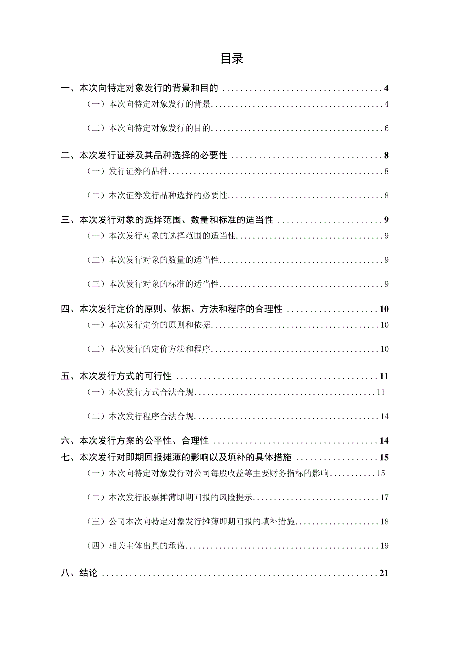 华统股份：浙江华统肉制品股份有限公司向特定对象发行A股股票方案的论证分析报告.docx_第3页