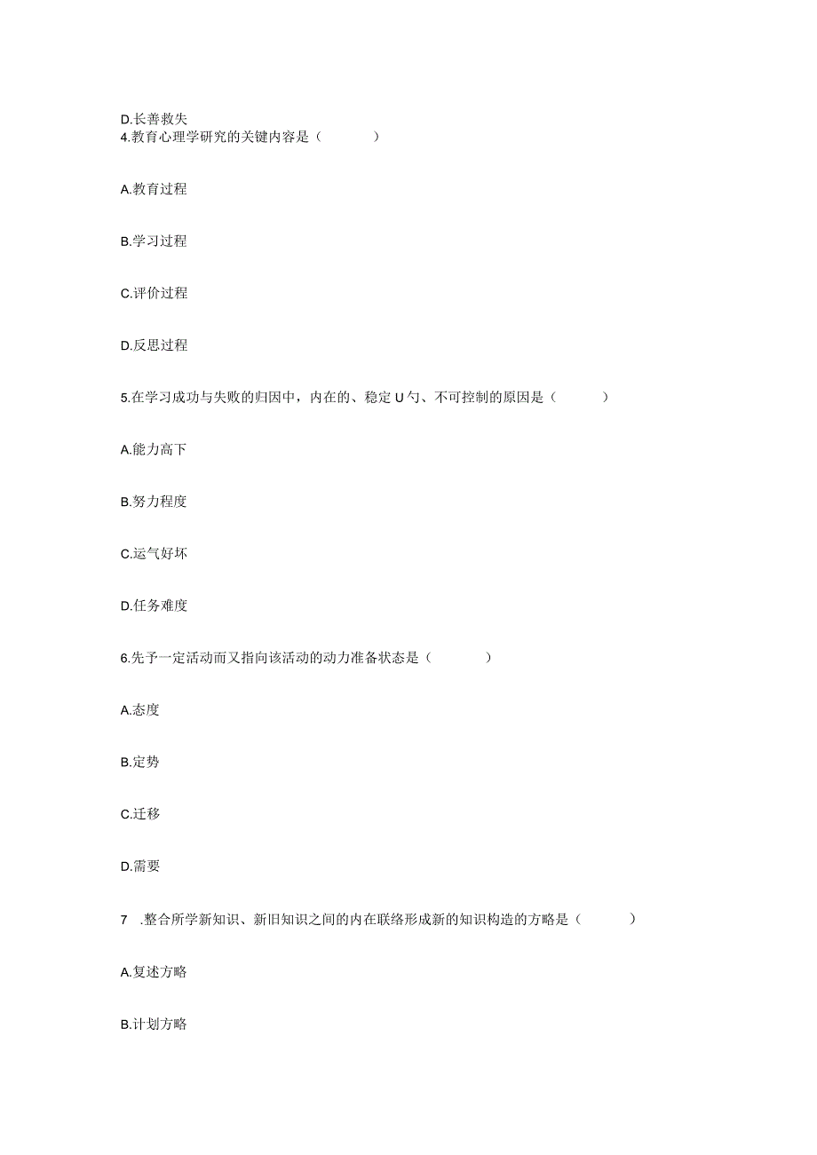 河南省 2023 年教师职业素质和技能考试试卷(A).docx_第2页