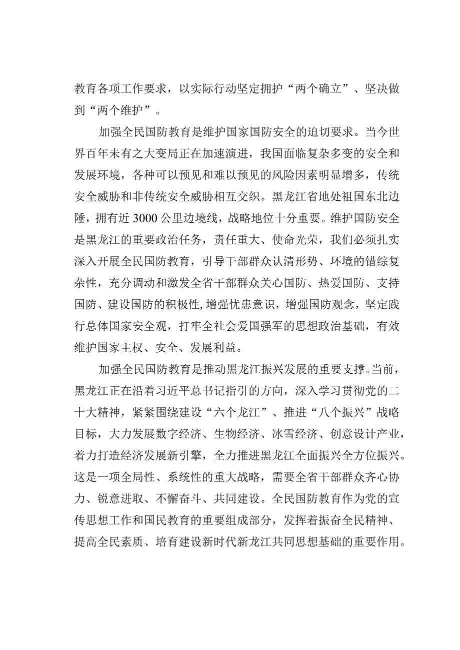 增强全民国防意识筑牢国家安全防线.docx_第2页