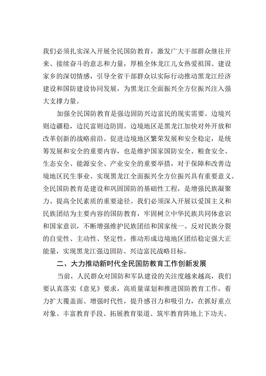 增强全民国防意识筑牢国家安全防线.docx_第3页