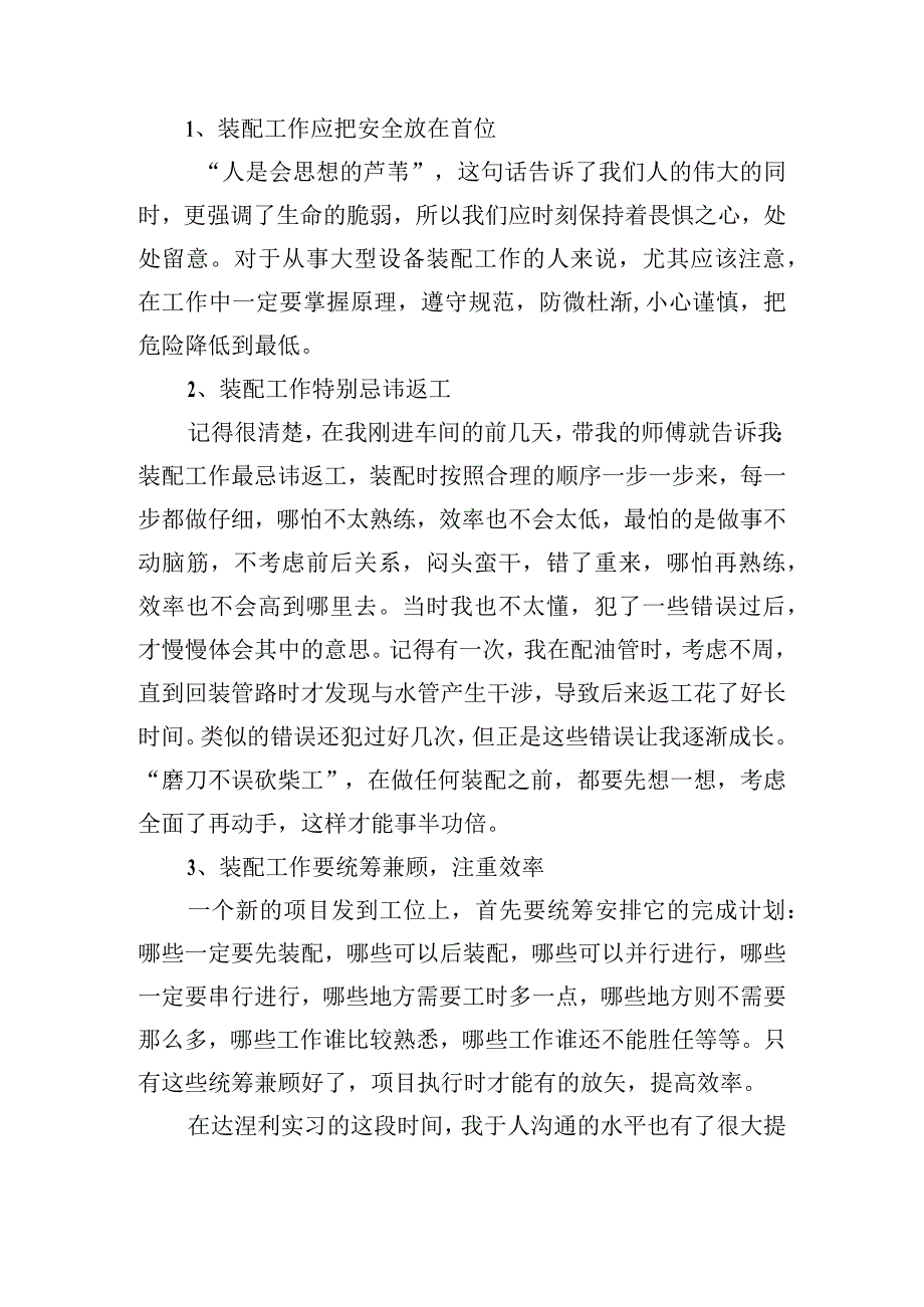 实习总结1000字[精选五篇].docx_第2页