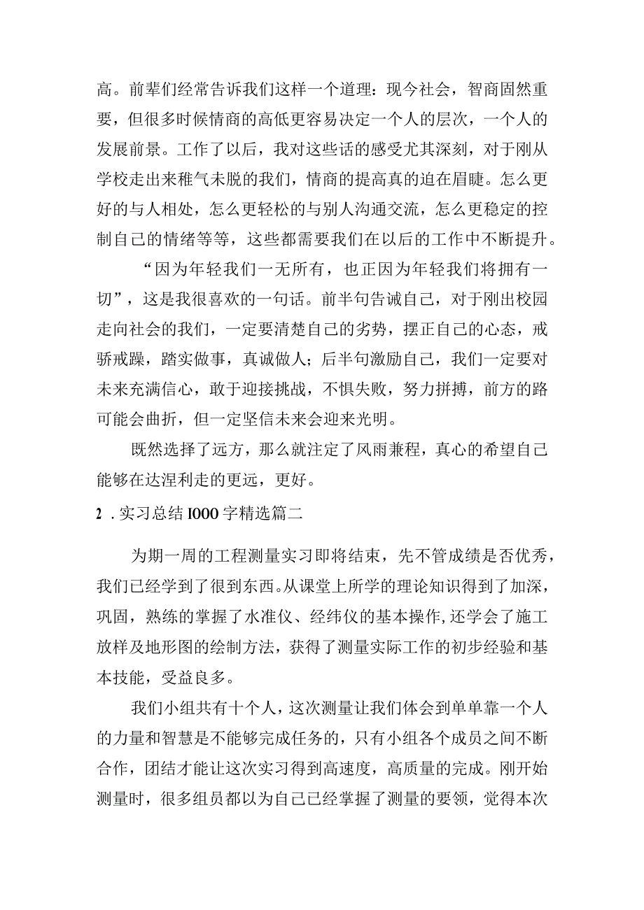 实习总结1000字[精选五篇].docx_第3页